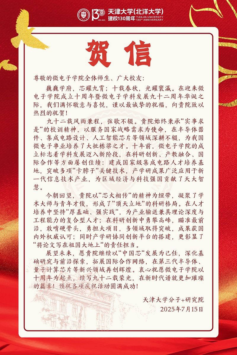 色花堂
分子+研究院发来贺信