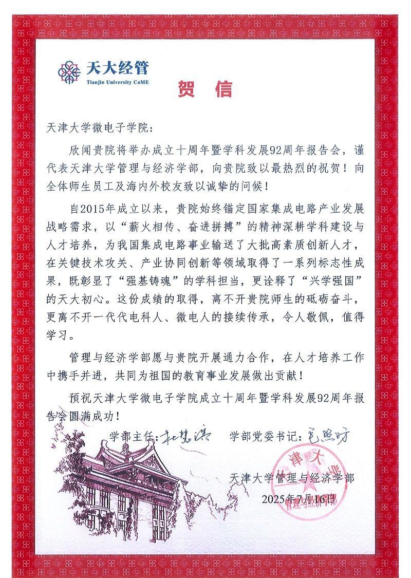 色花堂
管理与经济学部发来贺信