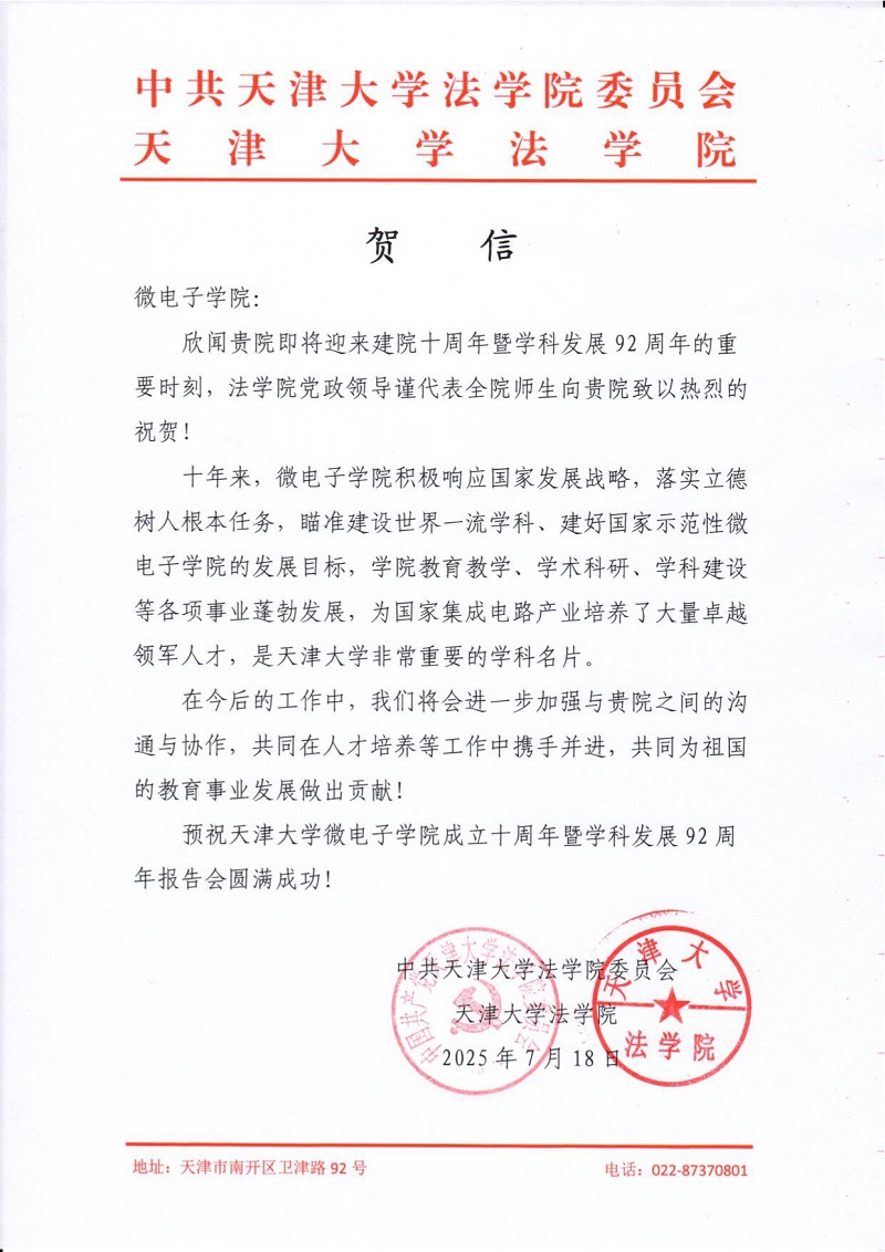 色花堂
法学院发来贺信